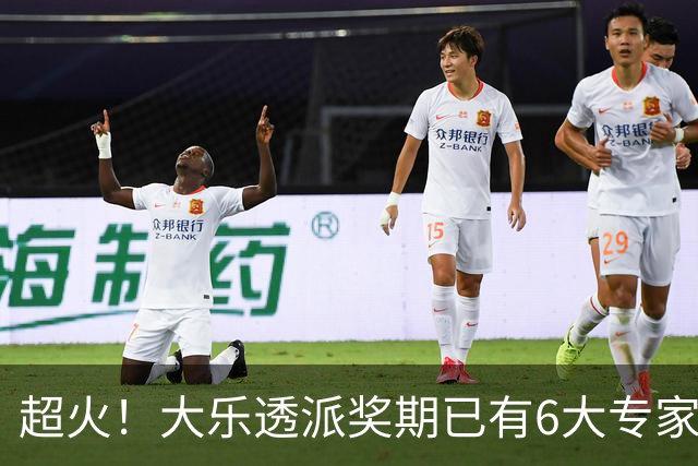 超火！大乐透派奖期已有6大专家中头奖 总揽超6千万
